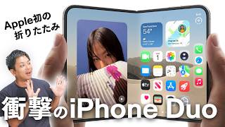 ついに iPhone Duo 発表！Apple発表会まとめ