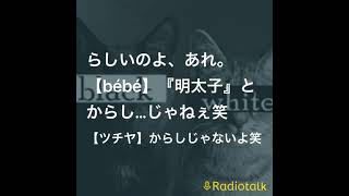 白黒ハンガーのスキマに放送局切り抜き　本編→ https://radiotalk.jp/talk/232940#ラジオ #ラジオチャンネル