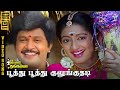 Poothu Poothu Kulungudhadi HD Video Song 5 1 Prabhu Kanaka SPB Uma Ramanan Ilaiyaraaja