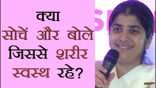 How To Attract Perfect Health?: Part 2: Subtitles English: BK Shivani