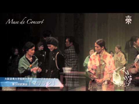 大阪音楽大学 広報誌【Muse】vol.229 Muse de Concert 「ミュージカルコース試演会」
