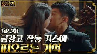 A Korean Odyssey 오연서 사랑으로 이승기를 붙잡았어♥ (금강고 작동 키스도 소환♥) 180304 EP.20