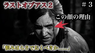 ラストオブアス２ゲーム実況『この痛み２倍にして返すぜ？』
