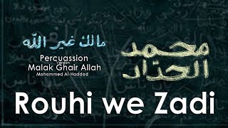 كلمات اغنية روحي وزادي محمد الحداد