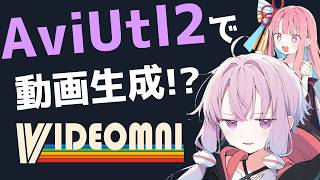 AviUtl2の動画生成AIプラグイン「Nz-Videomni」を作ったよ