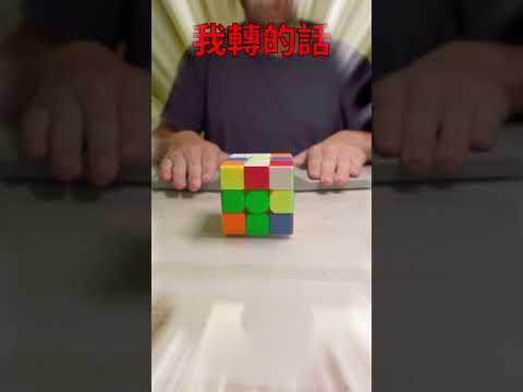 我跟最快魔方紀錄的差距! #shorts #rubikscube