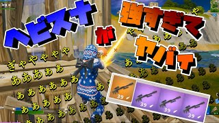 【フォートナイト】ヘビスナが強すぎてやばい！！みんなで持てば怖くない！【ゆっくり実況】