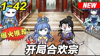 [閒聊] 開局合歡宗，被大師姊拿捏命脈