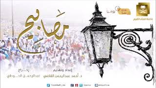 صورة البرنامج الإذاعي ||  مصابيح