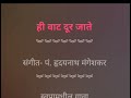 Hi Vaat Door Jate Asha Bhosle Karoke With Lyrics