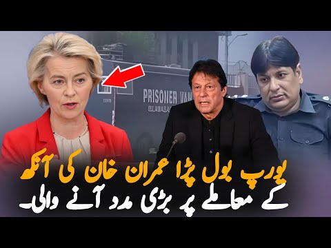 European Union Speaks Out on Imran Khan’s Eye Treatment Case | Big Development