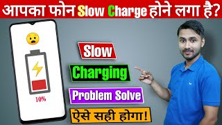 Phone Slow Charging Problem Solution 2020 Tricks ||Why My Phone Charging Slow||