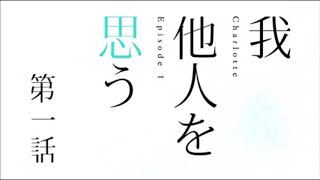 シャーロット アニメ Ova تنزيل الموسيقى Mp3 مجانا シャーロット アニメ Ova تنزيل الموسيقى Mp3 مجانا