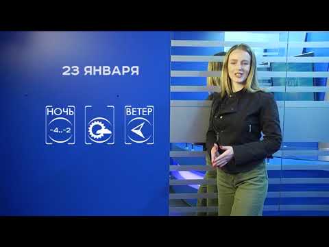 Прогноз погоды на 23 января
