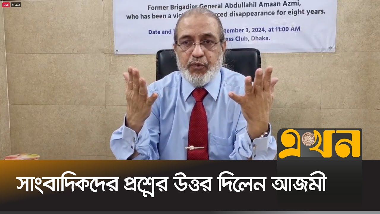 গোলাম আযমকে নিয়ে যা বললেন তার পুত্র আজমী | Abdullahil Aman Azmi | Golam Azam | EkhonTV