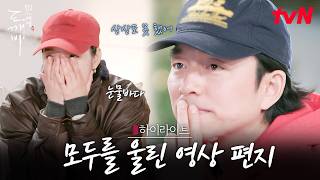 깨비네 눈물바다 된 깜짝 영상편지😢 #highlight #20tvN #도깨비10주년여행 EP.3