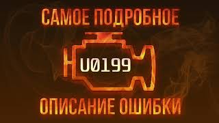 dtc p0199 - қате кодын түсіндіру