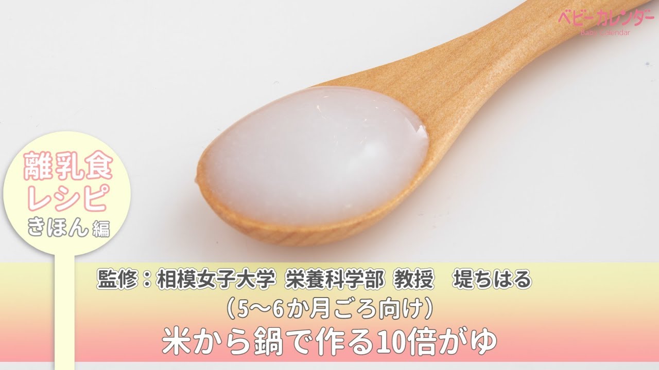  米から鍋で作る10倍がゆ【離乳食レシピ きほん編】 P.24 あんしん、やさしい 最新 離乳食オールガイド / ベビーカレンダー