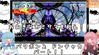 琴葉姉妹のレトロゲーム　2本目　パート11