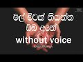 Mal Mitak Thiyanna KARAOKE(WITHOUT VOICE) | Kasun Kalhara