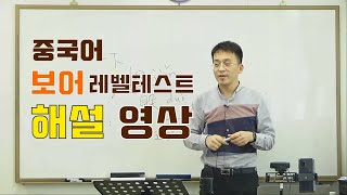 중급 중국어회화 보어 해설 강의