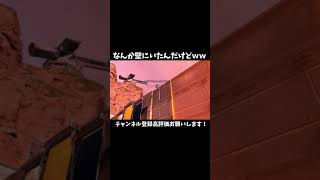 【#shorts】APEXで野生のレヴナントいたｗｗｗｗ【APEX】【ネタ動画】#shorts