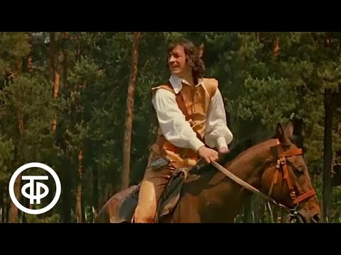 Песня Д`Артаньяна "Пуркуа па" из кинофильма "Д’Артаньян и три мушкетёра" (1979)