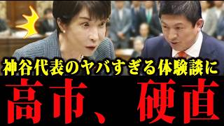 【衝撃の党首討論】「えっ…？」高市早苗がガチで絶句した神谷代表のブッ飛び暴露が異次元すぎるｗ