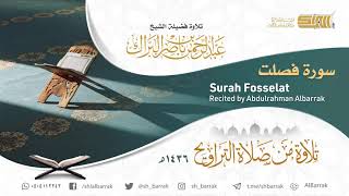 صورة سورة فصلت - تلاوة للشيخ عبدالرحمن البراك Surah Fosselat - Recited by Abdulrahman Albarrak