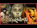 Jaganmohini Horror Fantasy Full HD Telugu Movie Namitha And Raja Abel Riyaz Khan Tfcfilmnagar