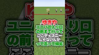 1人でユニバ罰ゲーム【絶対行動ゲーム】#マイクラ  #shorts