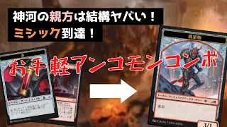 【MTGアリーナ】無課金でミシック到達！オリジナルアーキタイプ赤白親方バンパイア！殴りきれ！！