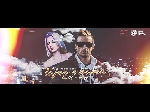 SANCHO x ENNA MUJEZINOVIĆ - TAJNA O NAMA [OFFICIAL LYRICS] 2018