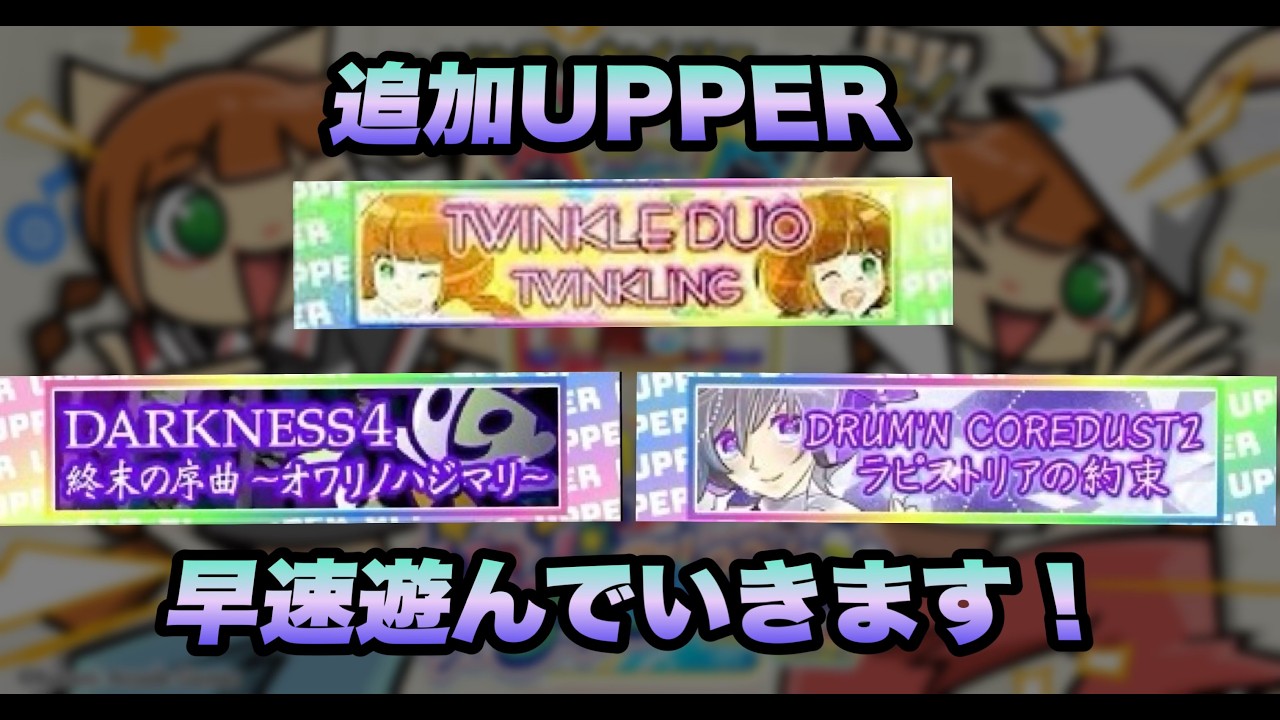 ラピストリアupperあざす / pop'n music High☆Cheers!! 41