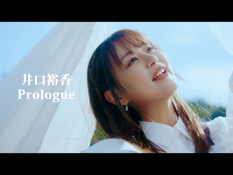 «Prologue» — Юка Игути
