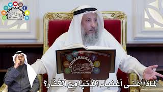 67 - لماذا أغنى أغنياء الدُنيا من الكُفّار؟ - عثمان الخميس