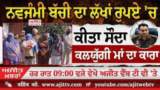 ਅਜੀਤ' ਖ਼ਬਰਾਂ, 16 ਫਰਵਰੀ 2026