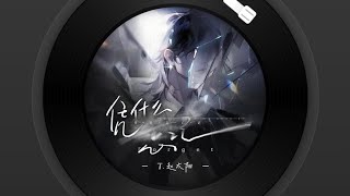 Cover art for 凭什么忘记