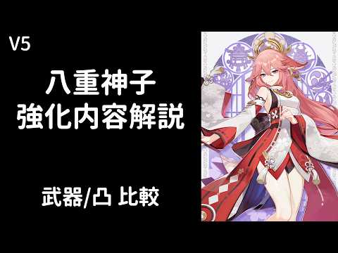 「原神・八重神子の性能を徹底解説！武器と凸比較も」