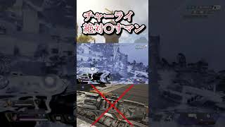 【APEX】チャーライ絶対〇すマン #shorts