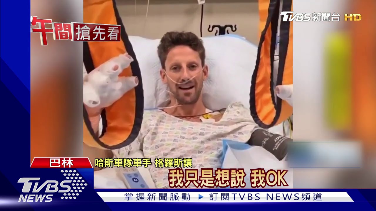 F1巴林站恐怖意外!賽車陷火海 車手忙逃難