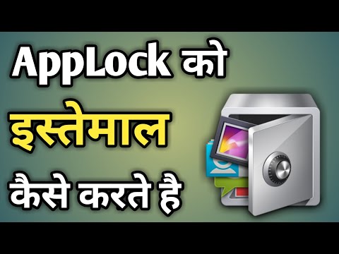App Lock Ko Kaise Istemal Karen | App Lock Kaise Use Karen | How Use App Lock