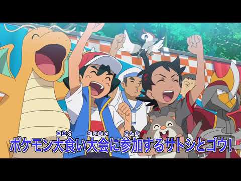 pokemon 2019 episode 47 preview | [HD]