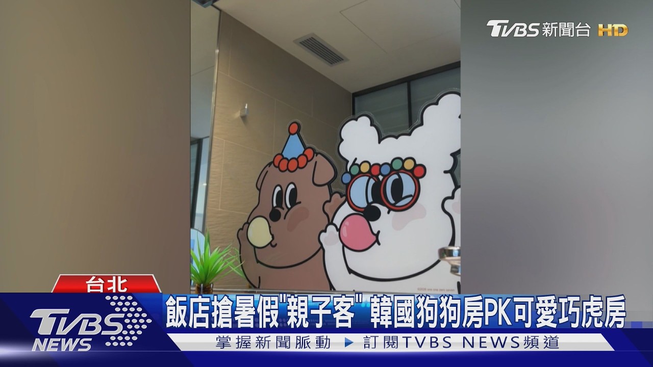 影音／暑假親子大戰開打！萬豪變身遊樂園　和逸聯名「韓國快樂狗狗」搶客