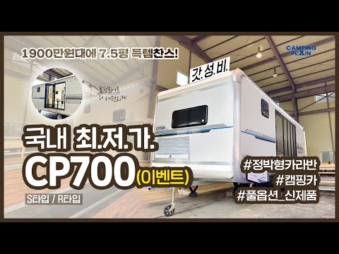 Best Value CP700: Premium Stationary Glamping Caravan Suite