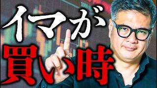 安くなったら買うの罠！初心者が大損する元野村證券の衝撃の真実 #株式投資 #投資 #経済