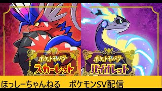 【ポケモンSV】レイドやら