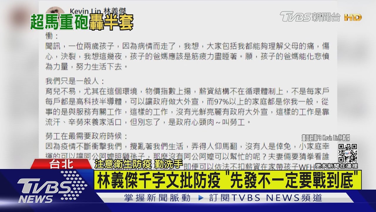 批政府做半套 林義傑FB撂重話:會有報應