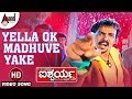 Yella Ok Madhuve Yake Video Song Aishwarya Upendra Deepika Padukone Rajesh Ramanath