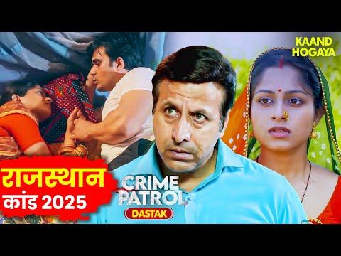 Rajasthan कांड | Megha का राज़ खुला तो सबके उड़े होश! 😳📂 | Crime Patrol | Best Of Crime Patrol